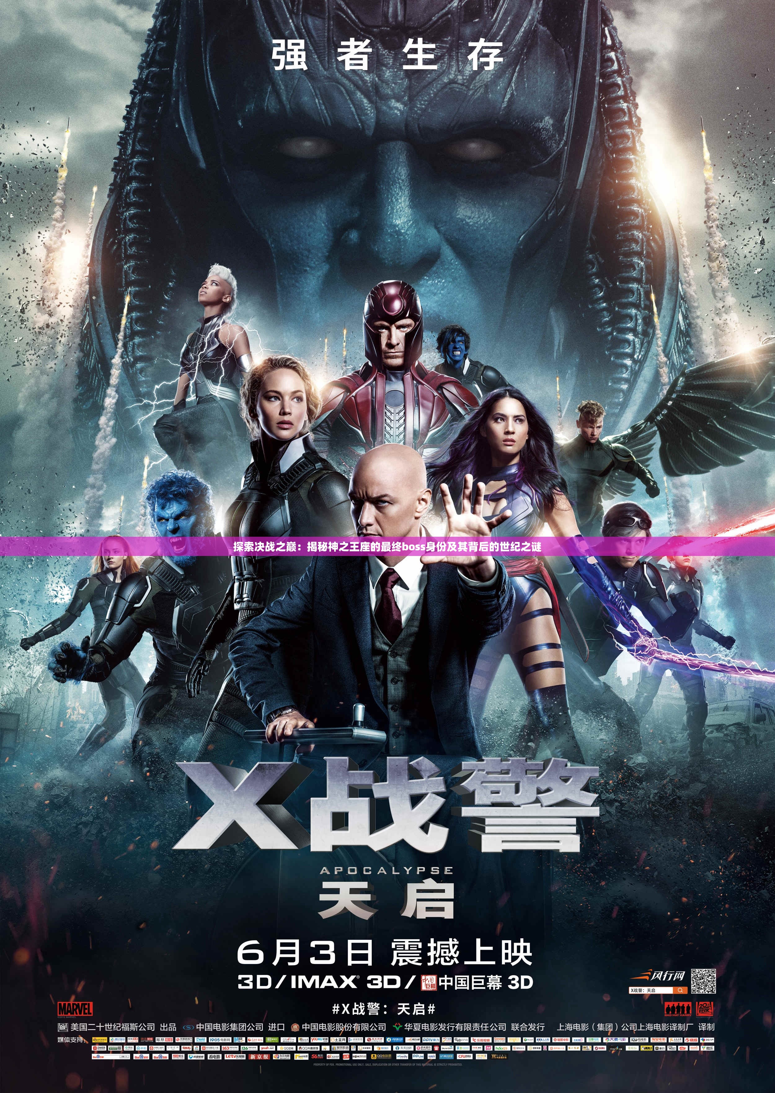 探索决战之巅：揭秘神之王座的最终boss身份及其背后的世纪之谜