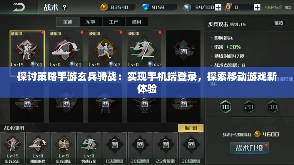 探讨策略手游玄兵骑战：实现手机端登录，探索移动游戏新体验