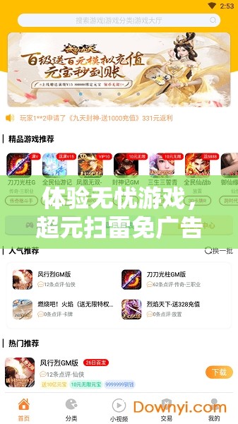 体验无忧游戏，超元扫雷免广告服务上线，让你沉醉于纯粹的游戏魅力中