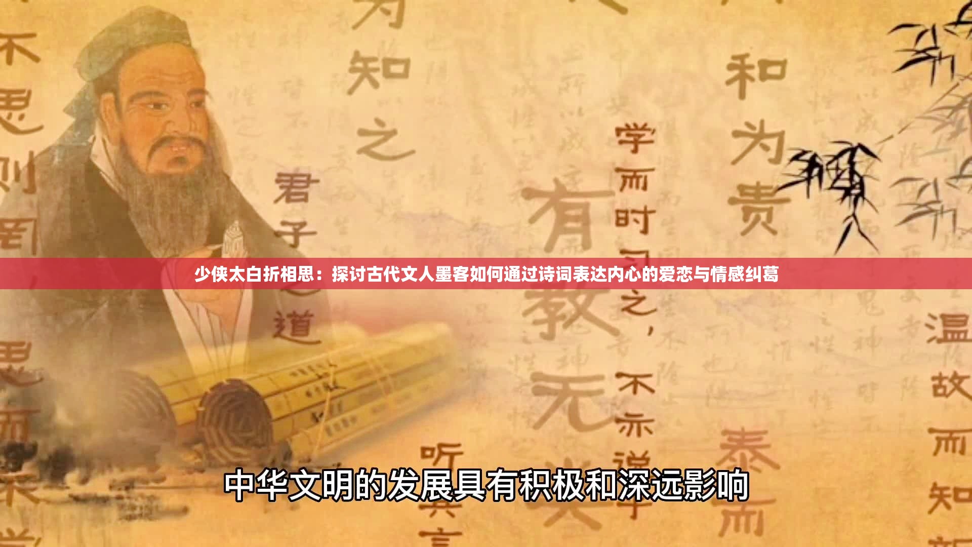 少侠太白折相思：探讨古代文人墨客如何通过诗词表达内心的爱恋与情感纠葛