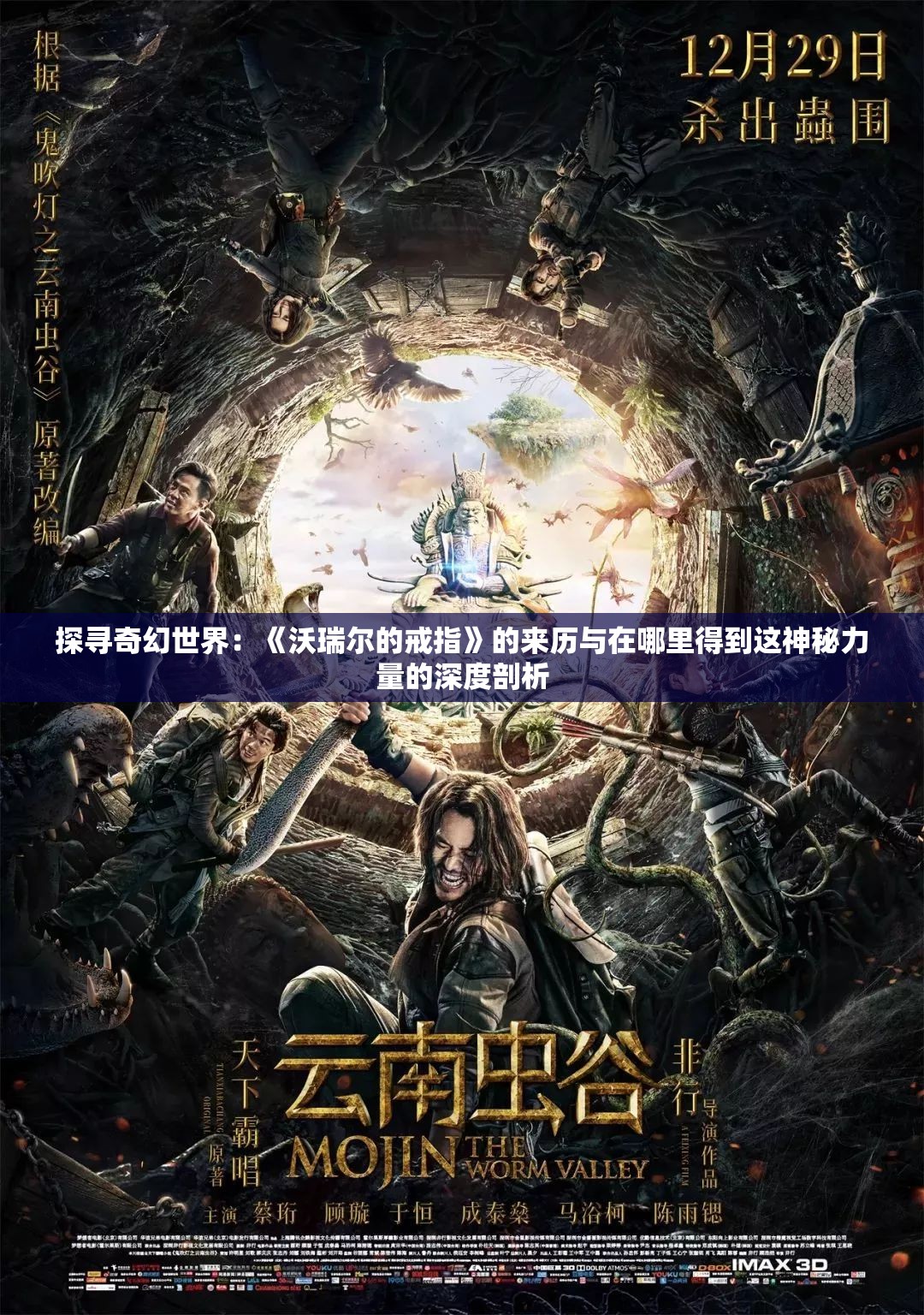探寻奇幻世界：《沃瑞尔的戒指》的来历与在哪里得到这神秘力量的深度剖析