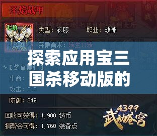 探索应用宝三国杀移动版的独特魅力：如何利用智能策略来赢得战争？