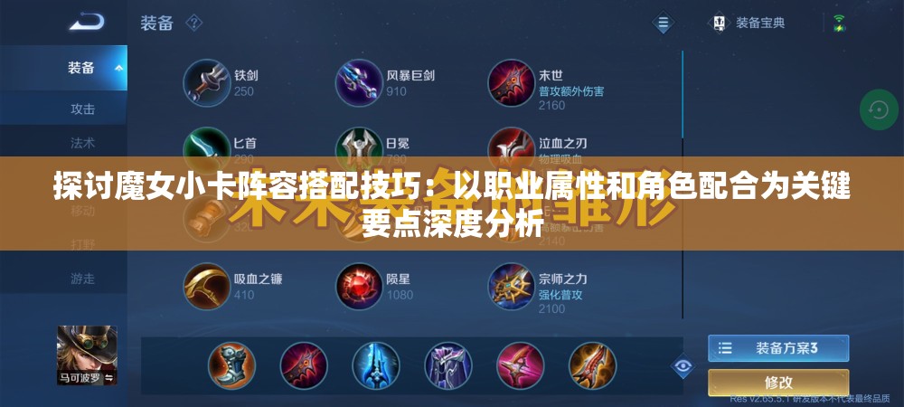 探讨魔女小卡阵容搭配技巧：以职业属性和角色配合为关键要点深度分析