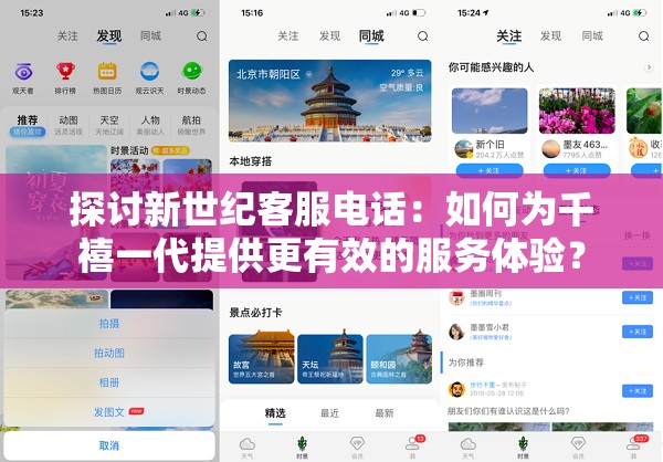 探讨新世纪客服电话：如何为千禧一代提供更有效的服务体验？