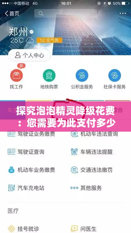 探究泡泡精灵降级花费：您需要为此支付多少钱？