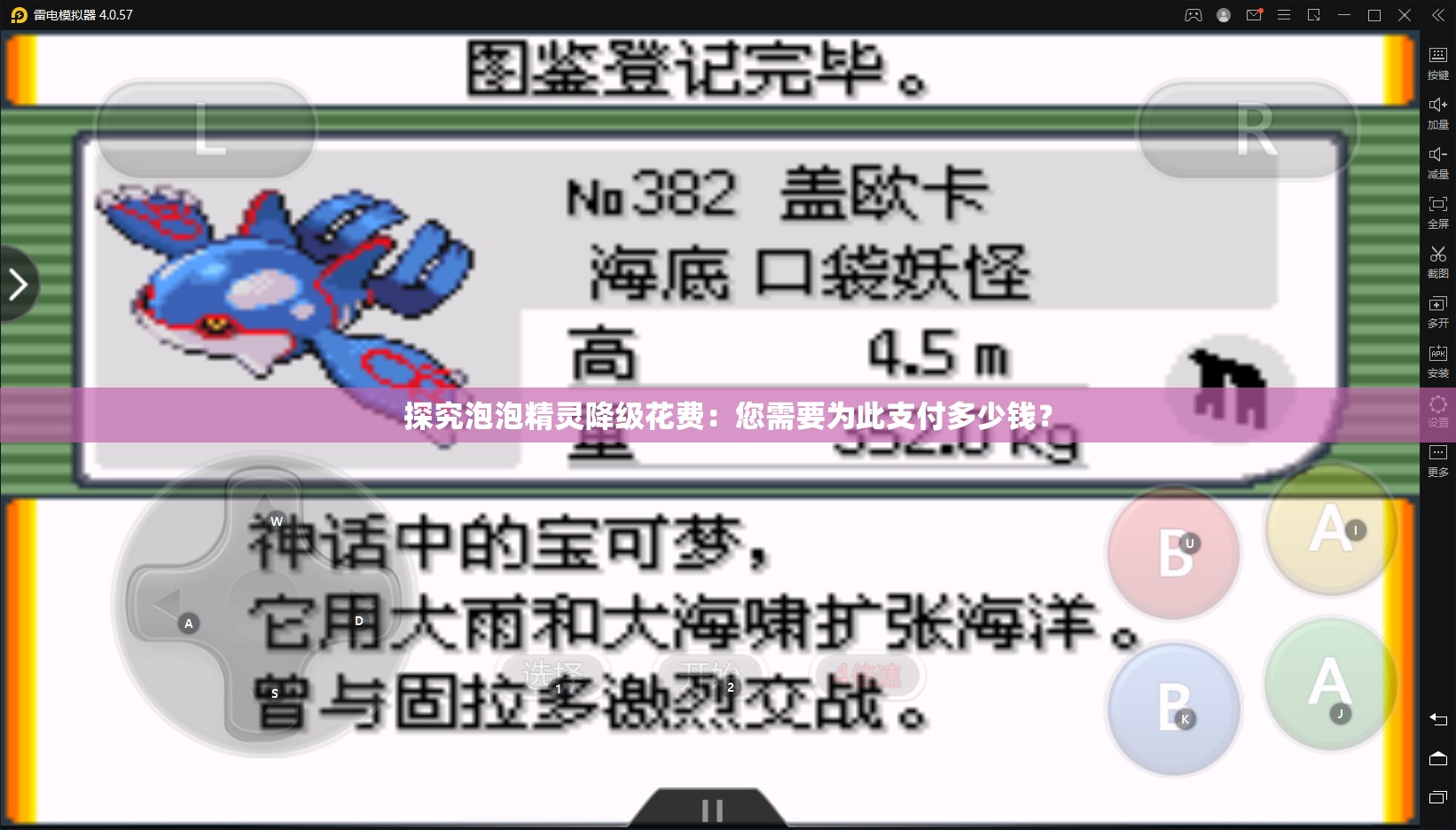 探究泡泡精灵降级花费：您需要为此支付多少钱？