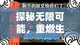 探秘无限可能，重燃生命热情 - 《太乙仙魔录之灵飞纪第二季》带你走进神秘仙魔世界再次启航