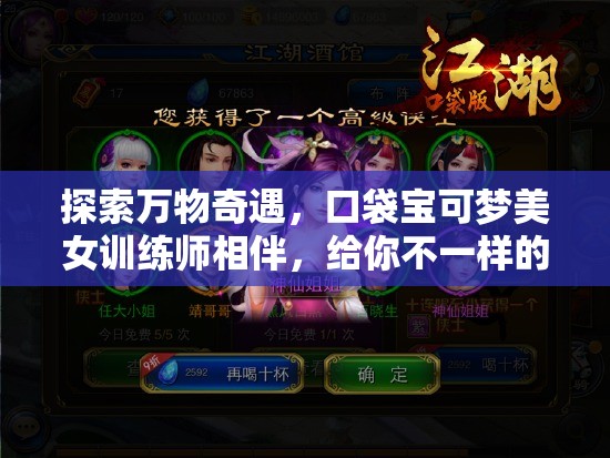 探索万物奇遇，口袋宝可梦美女训练师相伴，给你不一样的竞技场体验