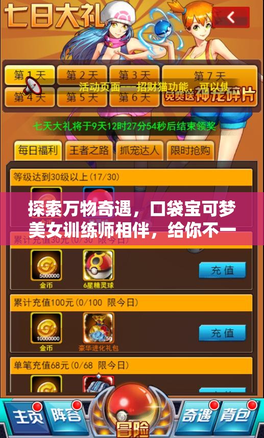 探索万物奇遇，口袋宝可梦美女训练师相伴，给你不一样的竞技场体验