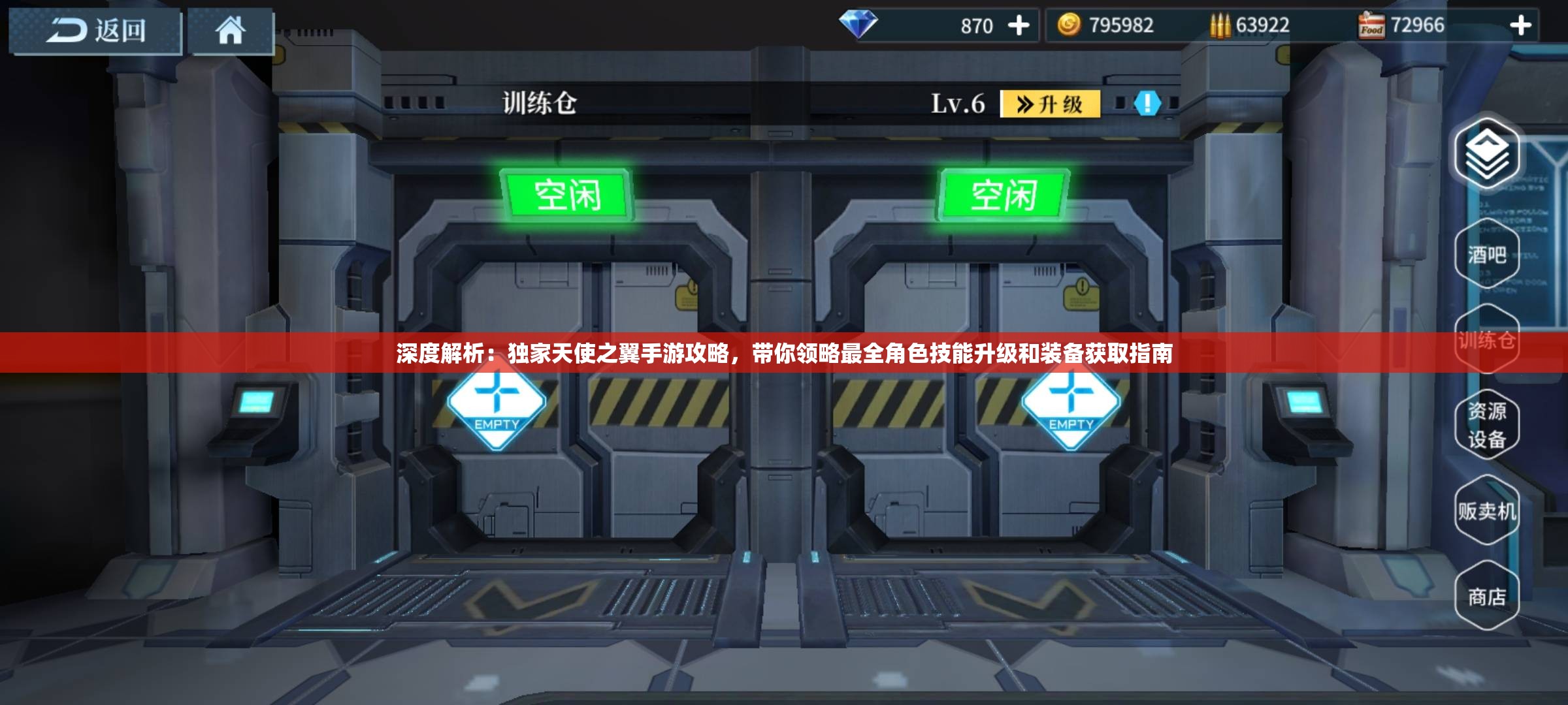 深度解析：独家天使之翼手游攻略，带你领略最全角色技能升级和装备获取指南