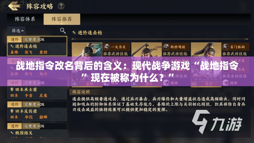 战地指令改名背后的含义：现代战争游戏“战地指令”现在被称为什么？”
