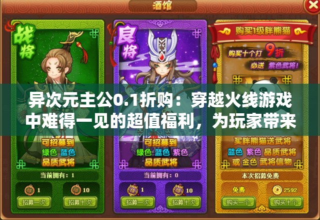 异次元主公0.1折购：穿越火线游戏中难得一见的超值福利，为玩家带来极致的游戏体验