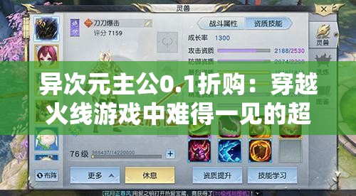 异次元主公0.1折购：穿越火线游戏中难得一见的超值福利，为玩家带来极致的游戏体验