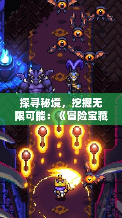 探寻秘境，挖掘无限可能：《冒险宝藏包在哪里》深度探索与实用攻略全揭秘