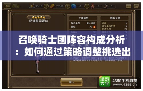 召唤骑士团阵容构成分析：如何通过策略调整挑选出最强的队伍