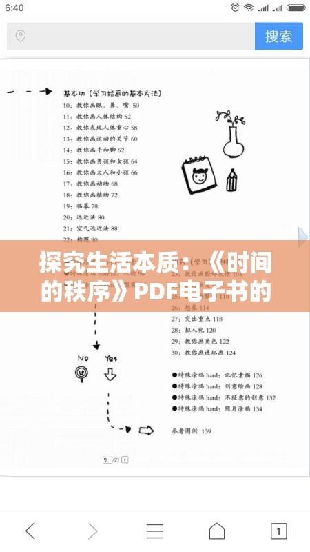 探究生活本质：《时间的秩序》PDF电子书的深度解析与应用研究