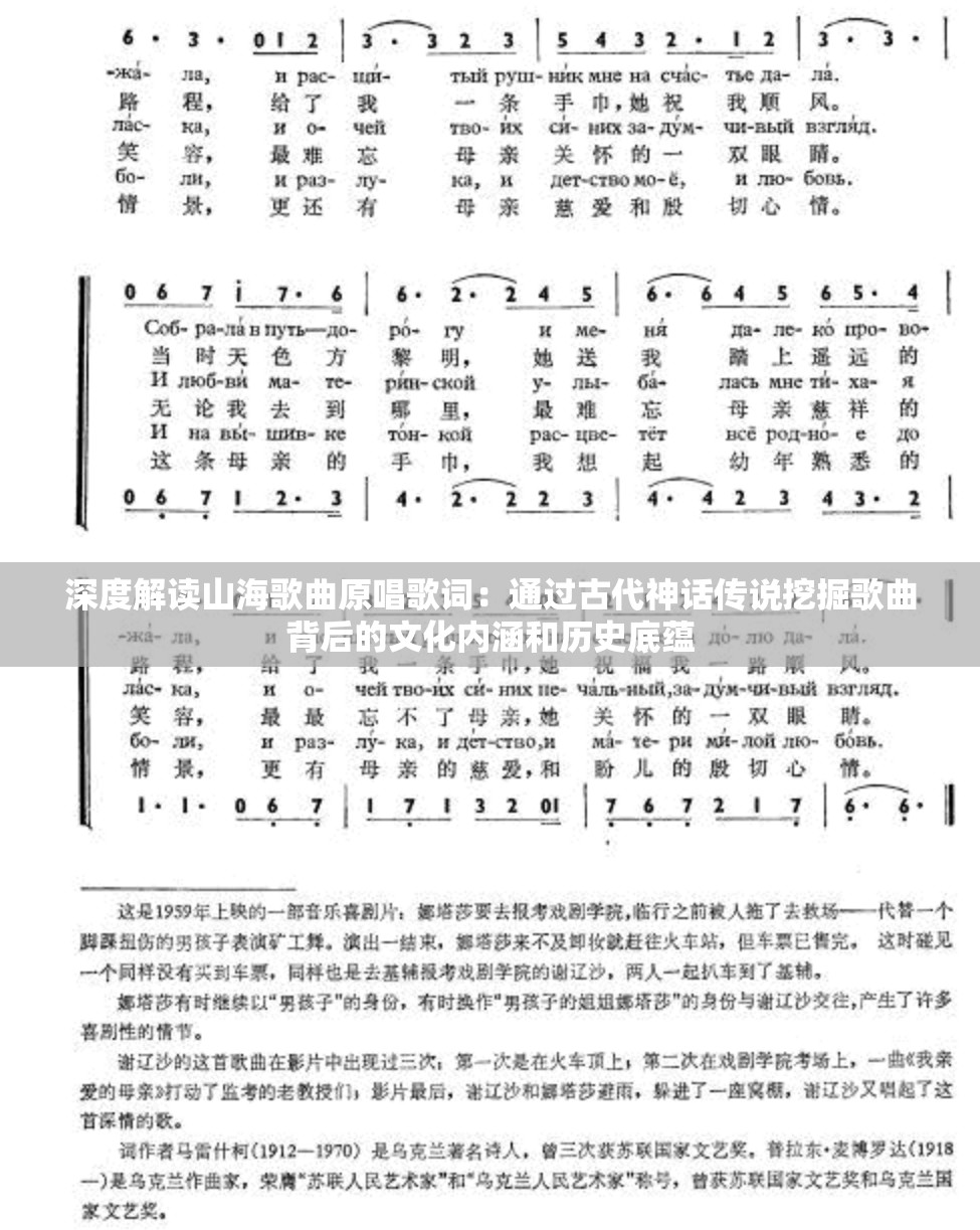 深度解读山海歌曲原唱歌词：通过古代神话传说挖掘歌曲背后的文化内涵和历史底蕴