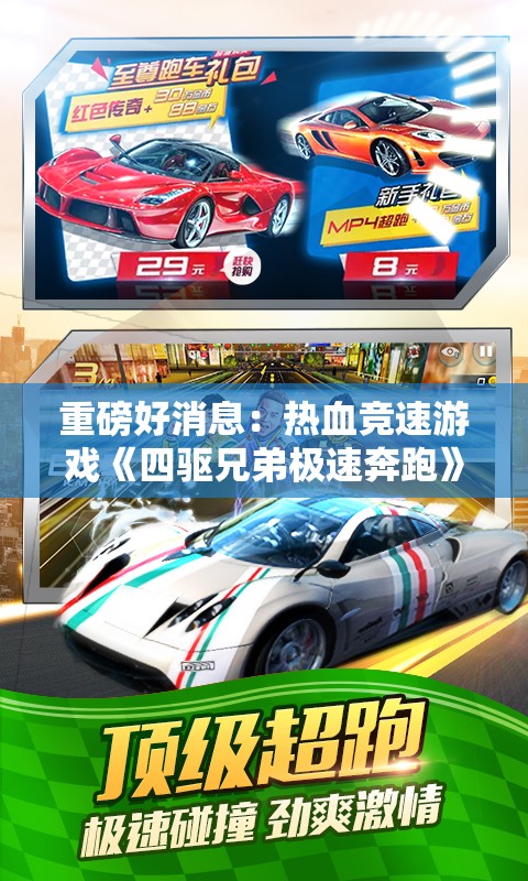 重磅好消息：热血竞速游戏《四驱兄弟极速奔跑》手游将于何时正式上线，四驱爱好者们的期待即将结束!