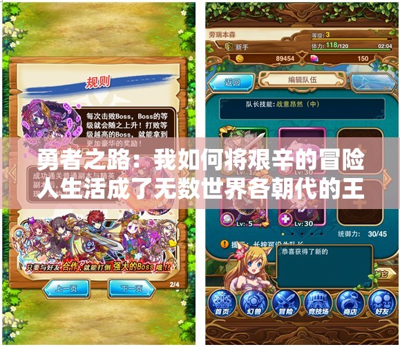 勇者之路：我如何将艰辛的冒险人生活成了无数世界各朝代的王者