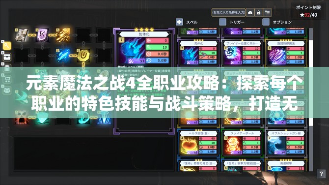 元素魔法之战4全职业攻略：探索每个职业的特色技能与战斗策略，打造无敌角色