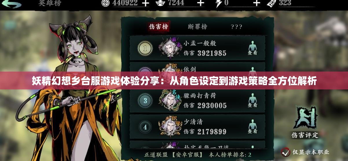 妖精幻想乡台服游戏体验分享：从角色设定到游戏策略全方位解析