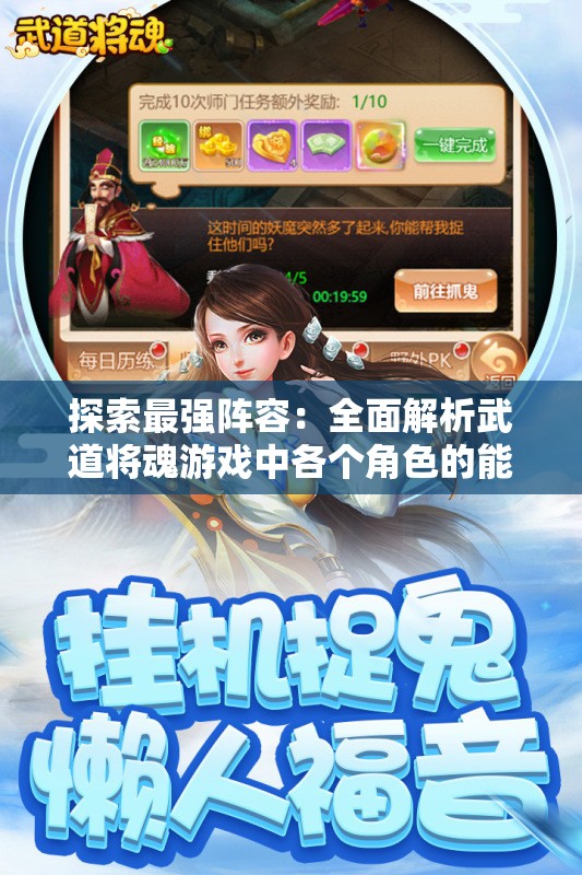 探索最强阵容：全面解析武道将魂游戏中各个角色的能力与搭配攻略