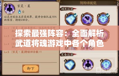 探索最强阵容：全面解析武道将魂游戏中各个角色的能力与搭配攻略