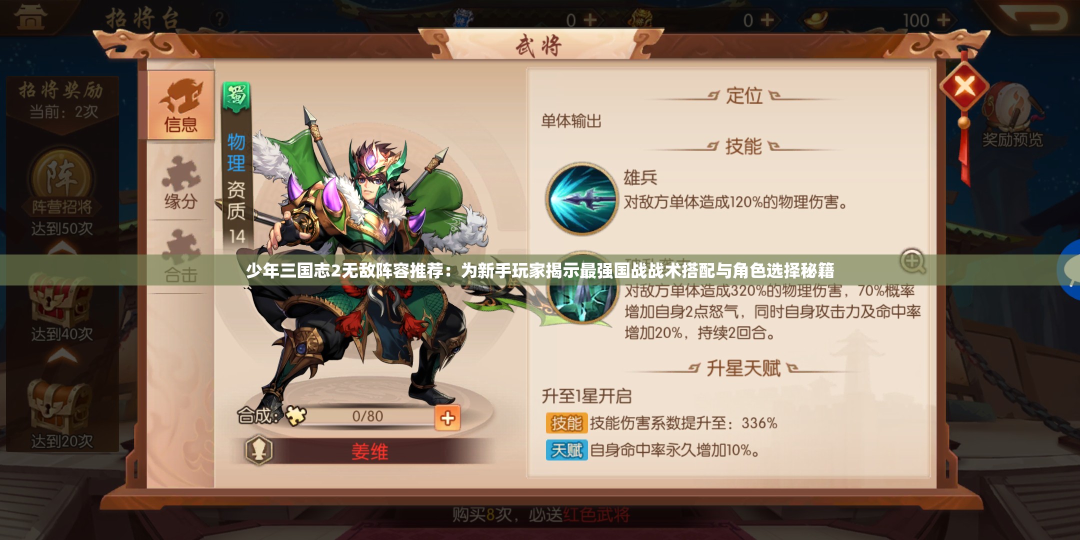 少年三国志2无敌阵容推荐：为新手玩家揭示最强国战战术搭配与角色选择秘籍