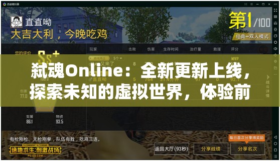 弑魂Online：全新更新上线，探索未知的虚拟世界，体验前所未有的角色扮演精彩冒险