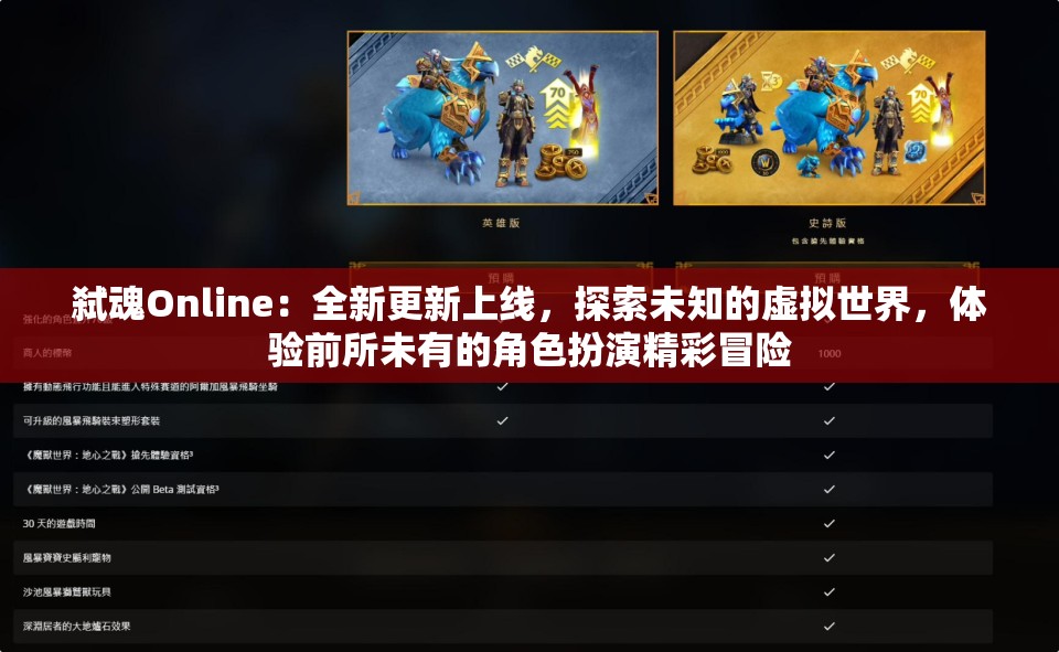 弑魂Online：全新更新上线，探索未知的虚拟世界，体验前所未有的角色扮演精彩冒险