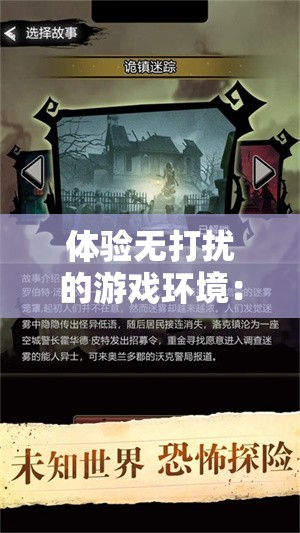 体验无打扰的游戏环境：诡异重开模拟器免广告破解教程详解与使用感受分享
