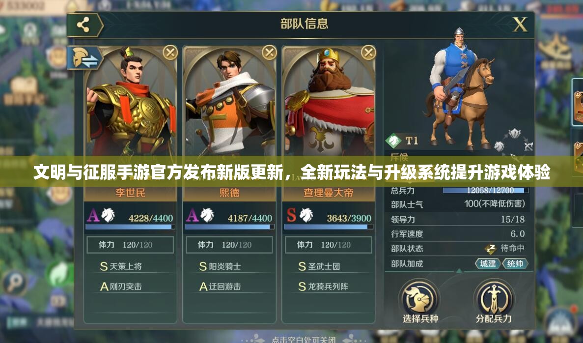 文明与征服手游官方发布新版更新，全新玩法与升级系统提升游戏体验