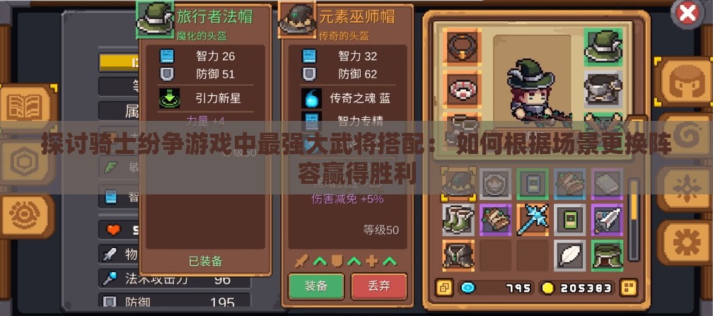 探讨骑士纷争游戏中最强大武将搭配： 如何根据场景更换阵容赢得胜利