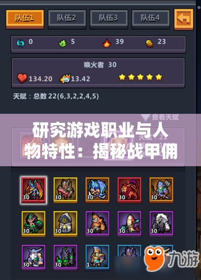研究游戏职业与人物特性：揭秘战甲佣兵团游戏中科技佣兵的独特战斗经验与技巧