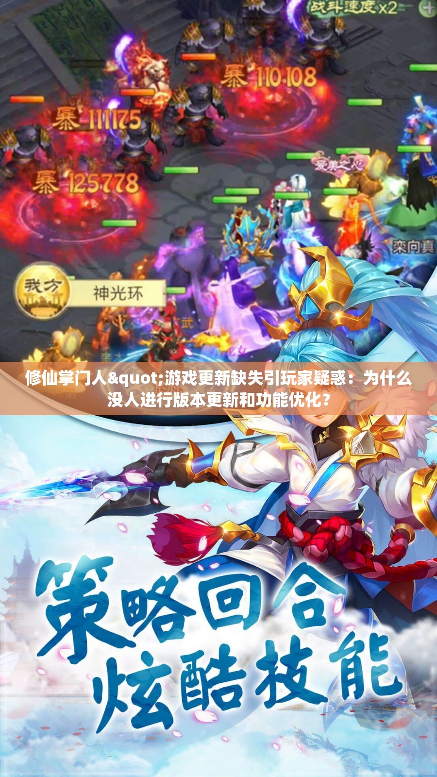 修仙掌门人"游戏更新缺失引玩家疑惑：为什么没人进行版本更新和功能优化？