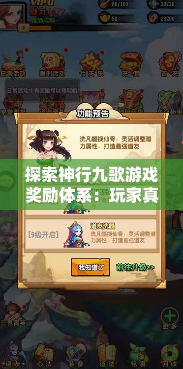 探索神行九歌游戏奖励体系：玩家真的可以直接领到2000块钱奖励吗？