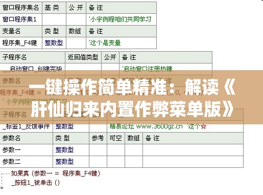 一键操作简单精准：解读《肝仙归来内置作弊菜单版》如何有效提升游戏体验