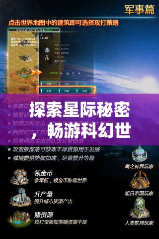 探索星际秘密，畅游科幻世界：《异星要塞调查》安卓中文版全面剖析与玩家体验分享