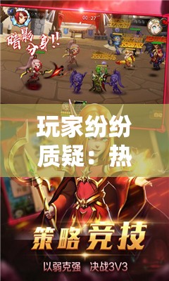玩家纷纷质疑：热门游戏风暴召唤师突然下架，官方暂未给出具体解释