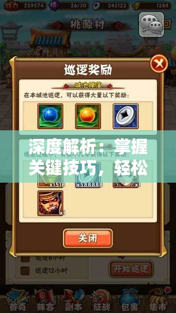 深度解析：掌握关键技巧，轻松攻克少年三国志2中的八卦奇阵难关