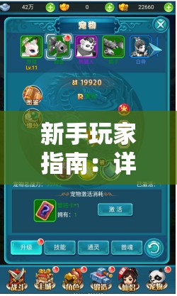 新手玩家指南：详细解析天使之翼手游的玩法和心得，助你快速上手与提升游戏体验