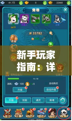 新手玩家指南：详细解析天使之翼手游的玩法和心得，助你快速上手与提升游戏体验