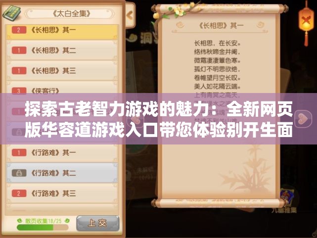 探索古老智力游戏的魅力：全新网页版华容道游戏入口带您体验别开生面的解谜冒险