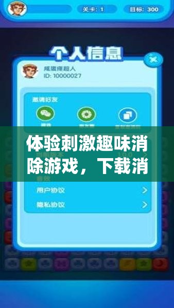 体验刺激趣味消除游戏，下载消消宠App官方最新版，享受全新升级视觉特效与策略玩法挑战