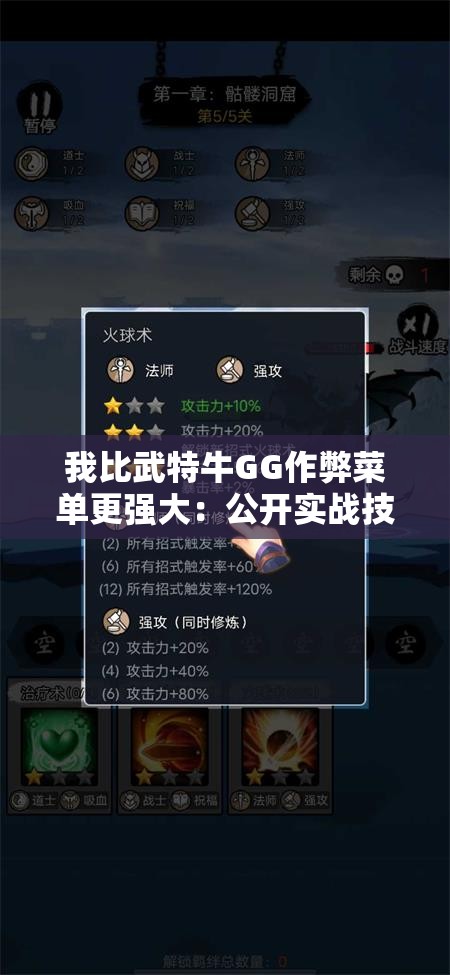 我比武特牛GG作弊菜单更强大：公开实战技巧，游戏内所有角色全能控制，打破规则的超能力揭秘