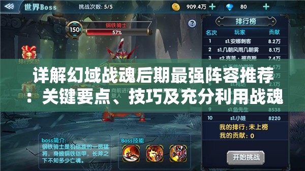 详解幻域战魂后期最强阵容推荐：关键要点、技巧及充分利用战魂搭配的战略思维