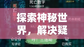 探索神秘世界，解决疑难迷案——百变大侦探客服电话的高效服务与之后的改进措施