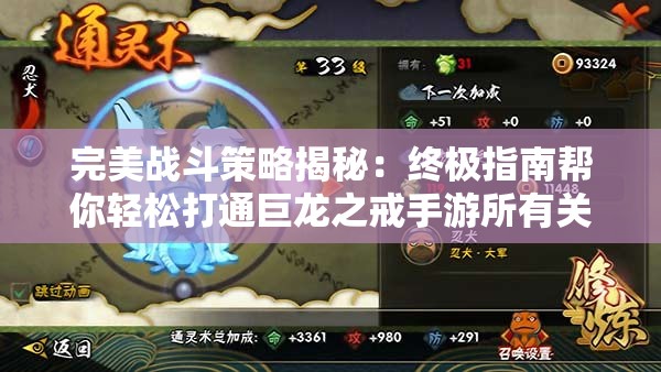 完美战斗策略揭秘：终极指南帮你轻松打通巨龙之戒手游所有关卡