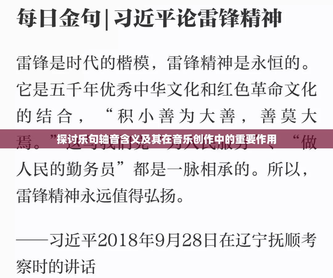 探讨乐句轴音含义及其在音乐创作中的重要作用