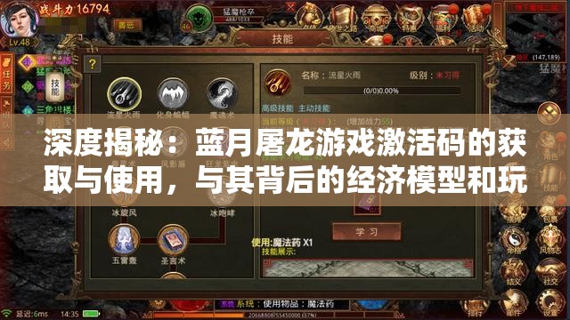 深度揭秘：蓝月屠龙游戏激活码的获取与使用，与其背后的经济模型和玩家福利
